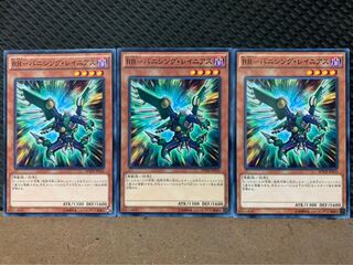 【ぽぽたん】遊戯王 9921 RR-バニシング・レイニアス 3枚 ノーマル