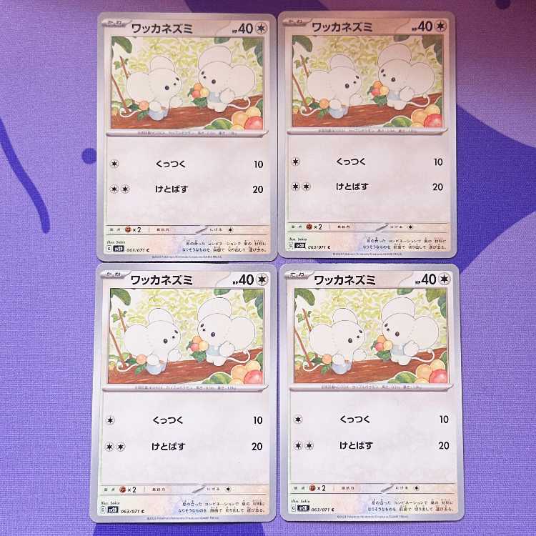 Wacker Mouse C 063/071