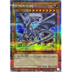 [Condition A-] Blue-Eyes White Dragon [Quarter Century Secret] {QCDB-JP009} [Monster