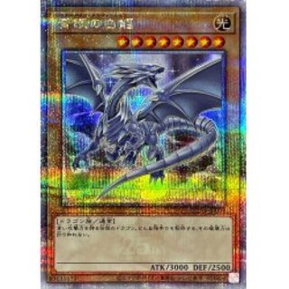[Condition A-] Blue-Eyes White Dragon [Quarter Century Secret] {QCDB-JP009} [Monster