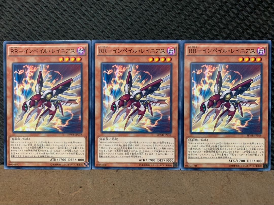 【ぽぽたん】遊戯王 9943 RR-インペイル・レイニアス 3枚 ノーマル