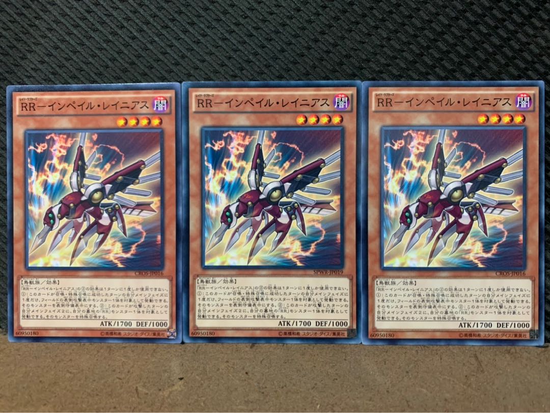 【ぽぽたん】遊戯王 9965 RR-インペイル・レイニアス 3枚 ノーマル