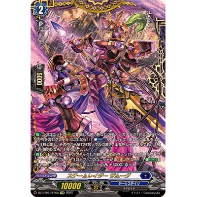 Steam Raider the Moog [FFR] {DZ-BT02/FFR05} [Dark States