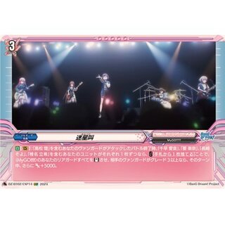 迷星叫【EXP】{DZ-BT02/EXP14}《BanGDream!》