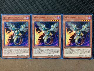 【ぽぽたん】遊戯王 9942 RR-ナパーム・ドラゴニアス 3枚 ノーマル