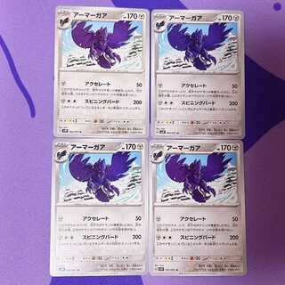 Corviknight U 052/071