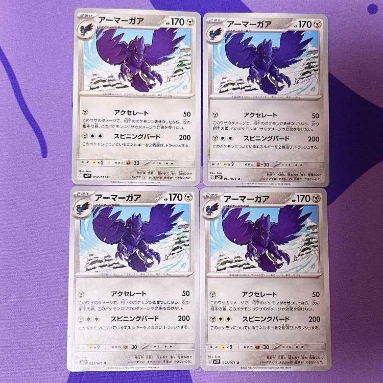 Corviknight U 052/071