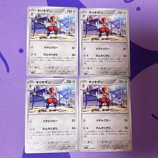 キリキザン C 081/108