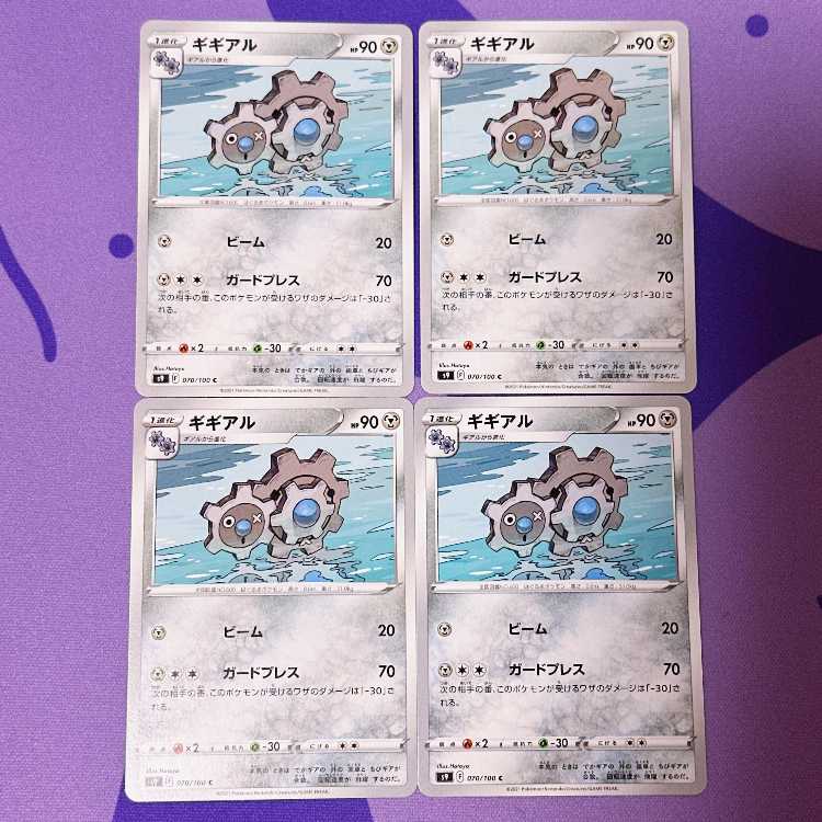 ギギアル C 070/100