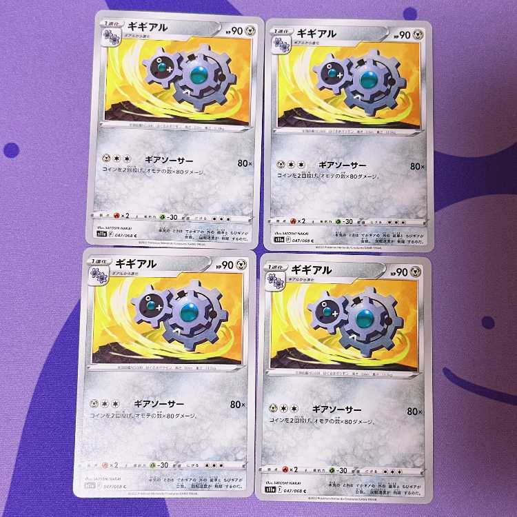 ギギアル C 047/068