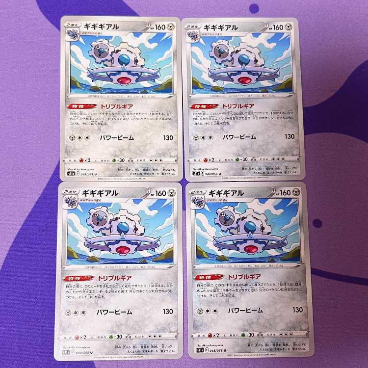 ギギギアル U 048/068