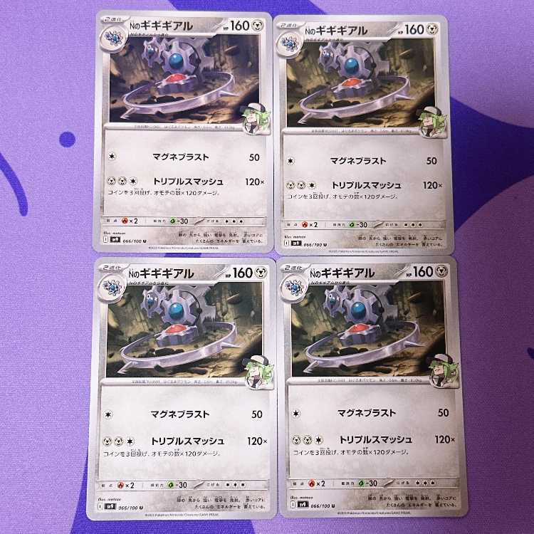 Nのギギギアル U 066/100