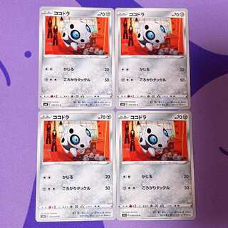 ココドラ C 048/070