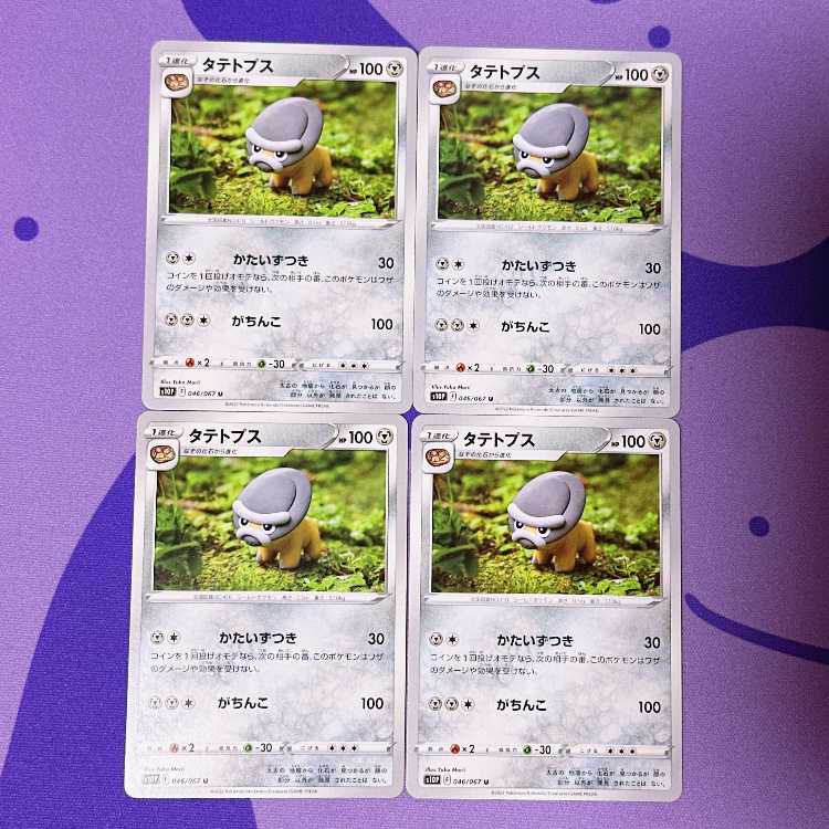 タテトプス U 046/067