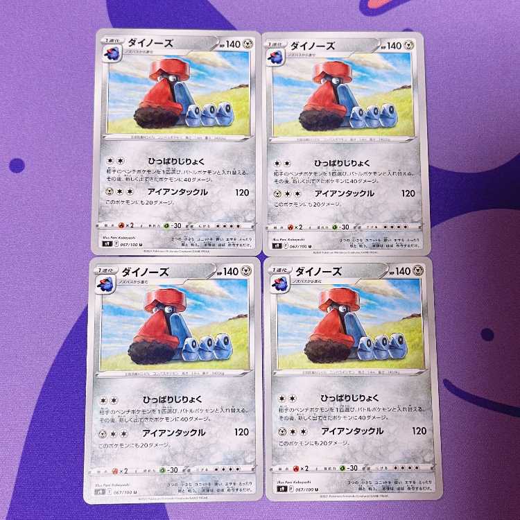 ダイノーズ U 067/100