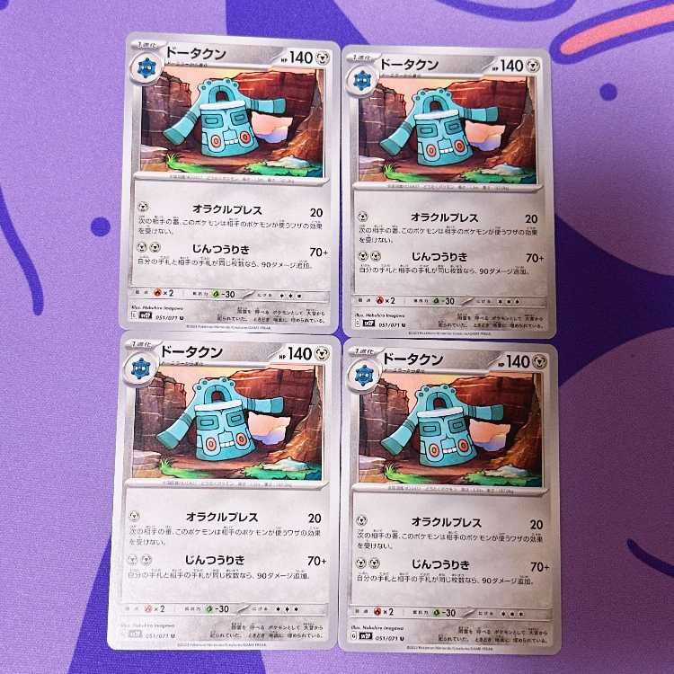 Bronzong U 051/071