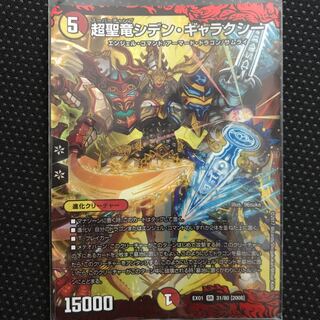 超聖竜シデン・ギャラクシー SR