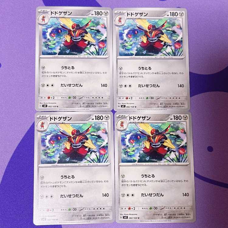 ドドゲザン U 082/108