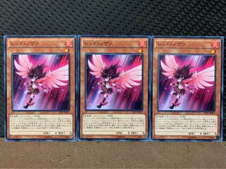 【ぽぽたん】遊戯王 9971 レッド・ノヴァ 3枚 ノーマル