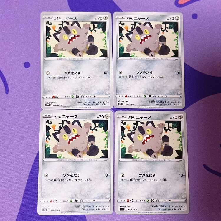 Galal Meowth C 063/098