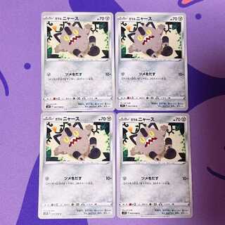 Galal Meowth C 063/098