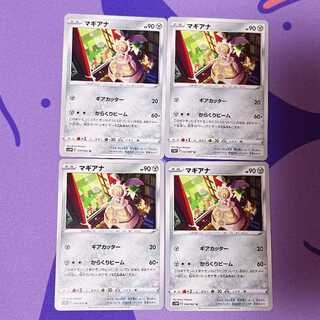 マギアナ U 050/067