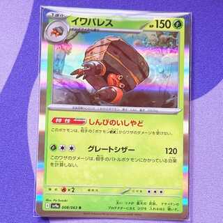 イワパレス R 008/063