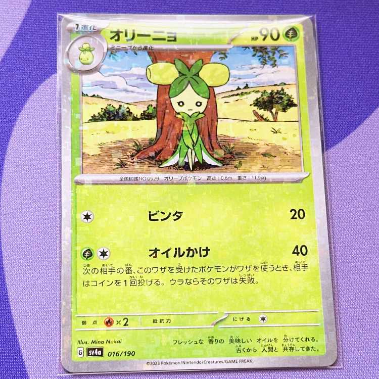オリーニョ 016/190