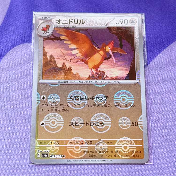 Fearow (Poke Ball pattern/mirror) U 022/165