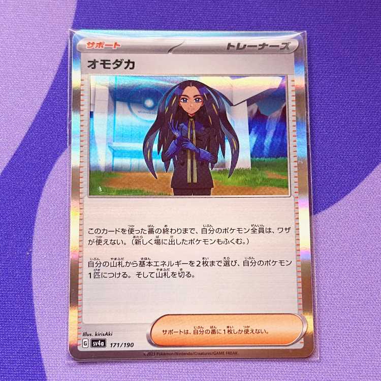 オモダカ(R仕様) 171/190