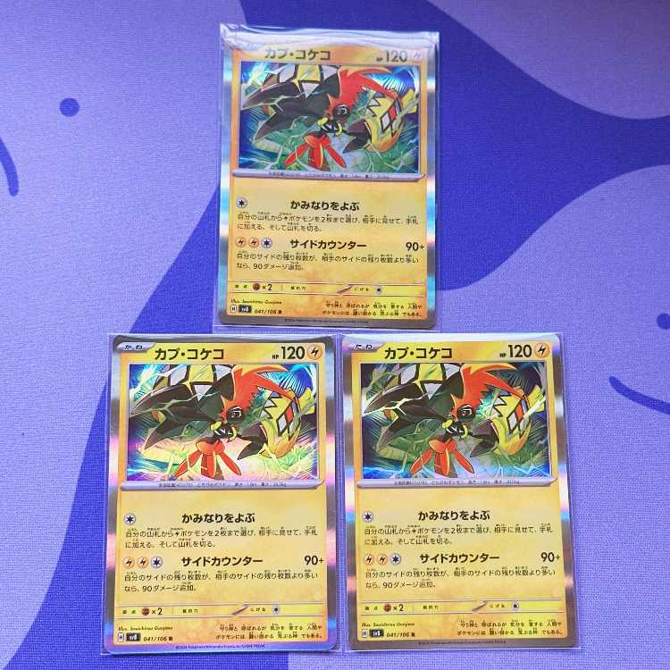 Tapu Koko R 041/106