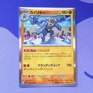 Machamp R 068/165