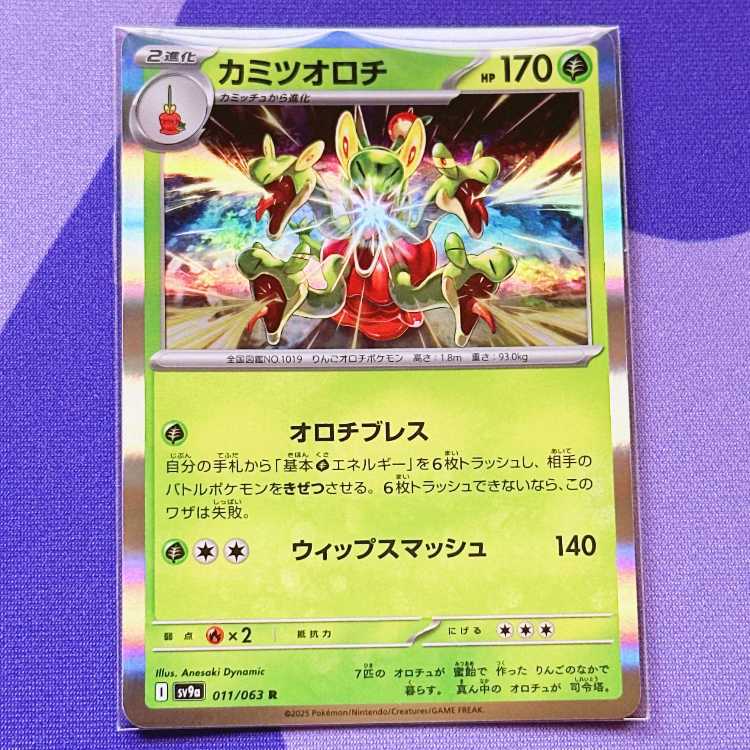 Kamitsu Orochi R 011/063