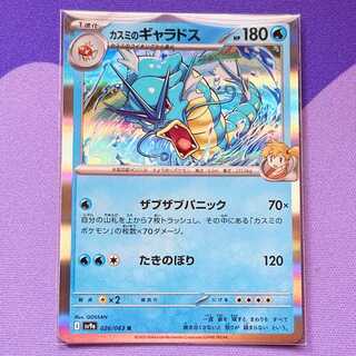 Kasumi Gyarados R 026/063