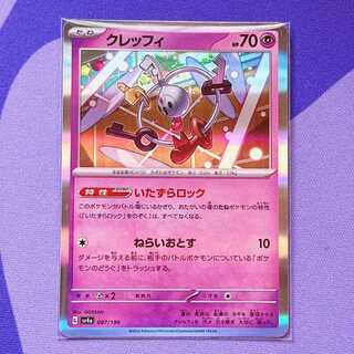 Klefki(R spec) 087/190