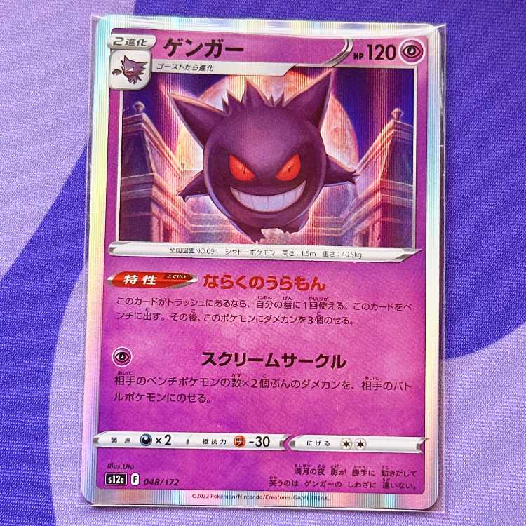 Gengar(R spec) 048/172