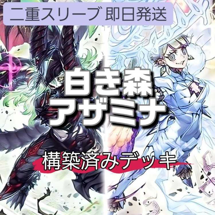 山屋 即日発送 白き森アザミナデッキ 白き森の聖徒リゼット 黒