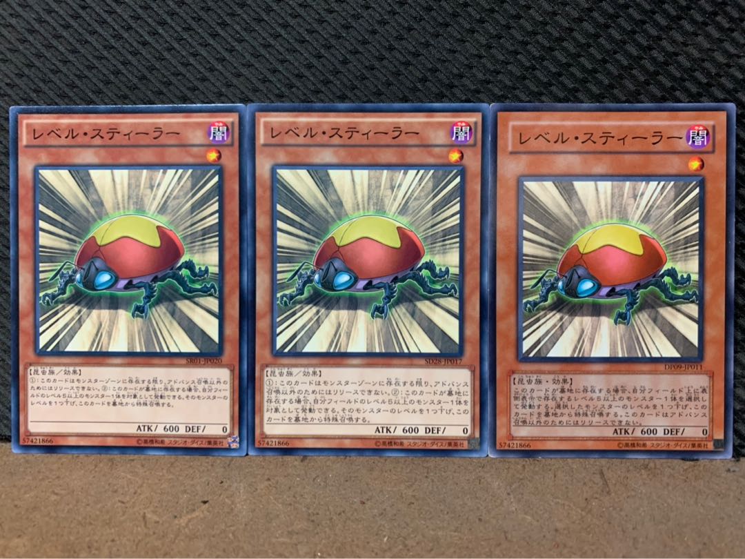 【ぽぽたん】遊戯王 9955 レベル・スティーラー 3枚 ノーマル