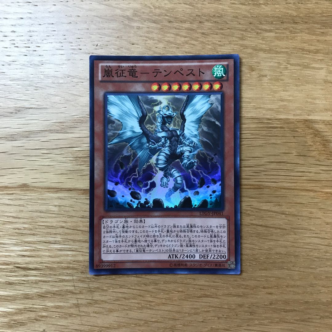 嵐征竜-テンペスト SR