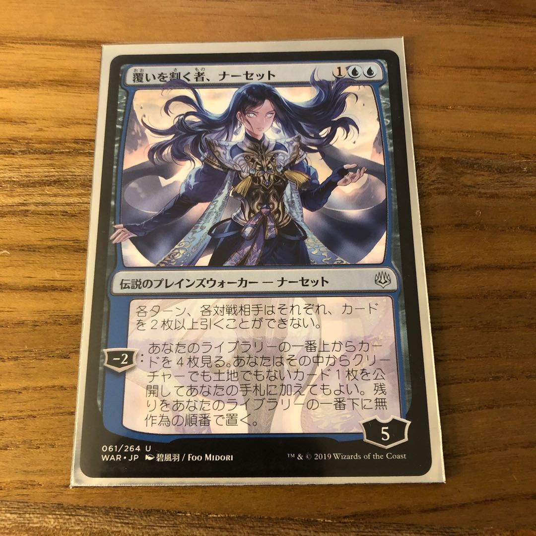 専用　覆いを割く者、ナーセット アンコモン　絵違い