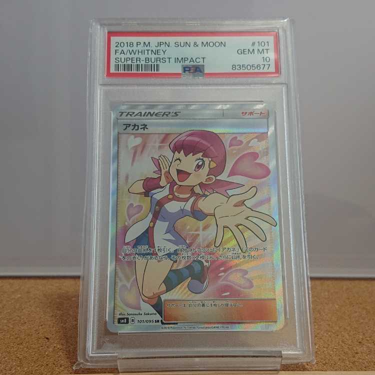 【PSA10】アカネ SR 101/095 1枚