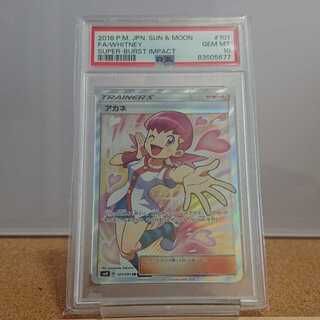 【PSA10】アカネ SR 101/095 1枚