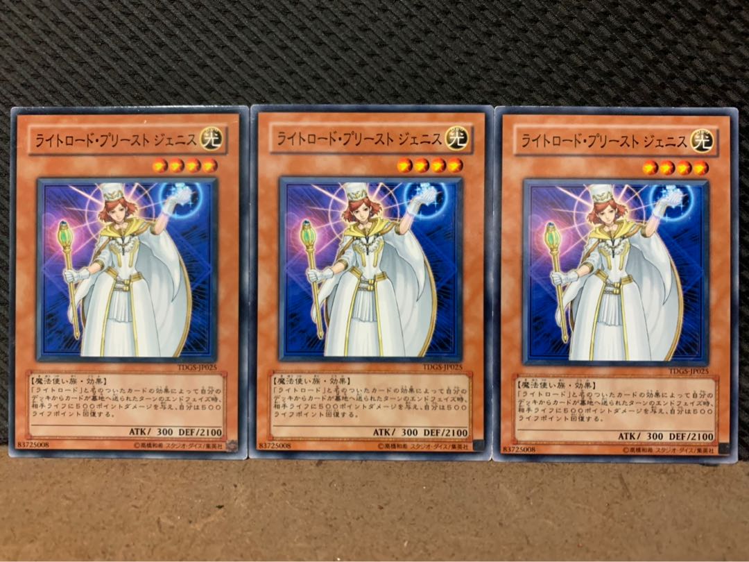 【ぽぽたん】遊戯王 9345 ライトロード・プリースト ジェニス 3枚 ノーマル