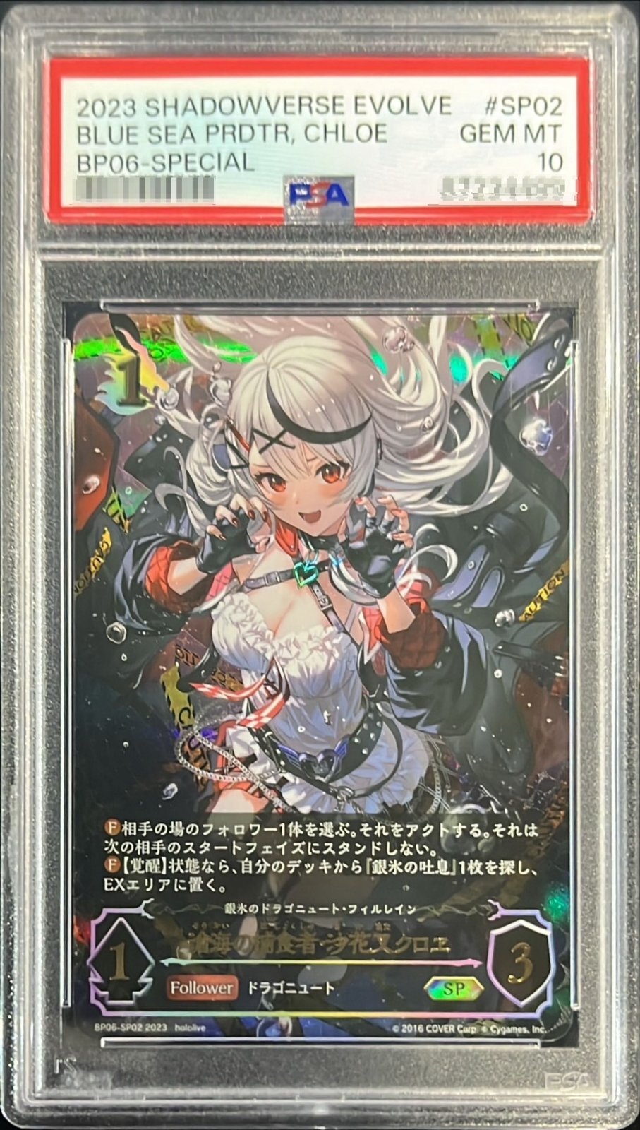 Cang Umi's Prey Upon the Prey, Sha Hanafa Kuroe [SP] {BP06-SP02}