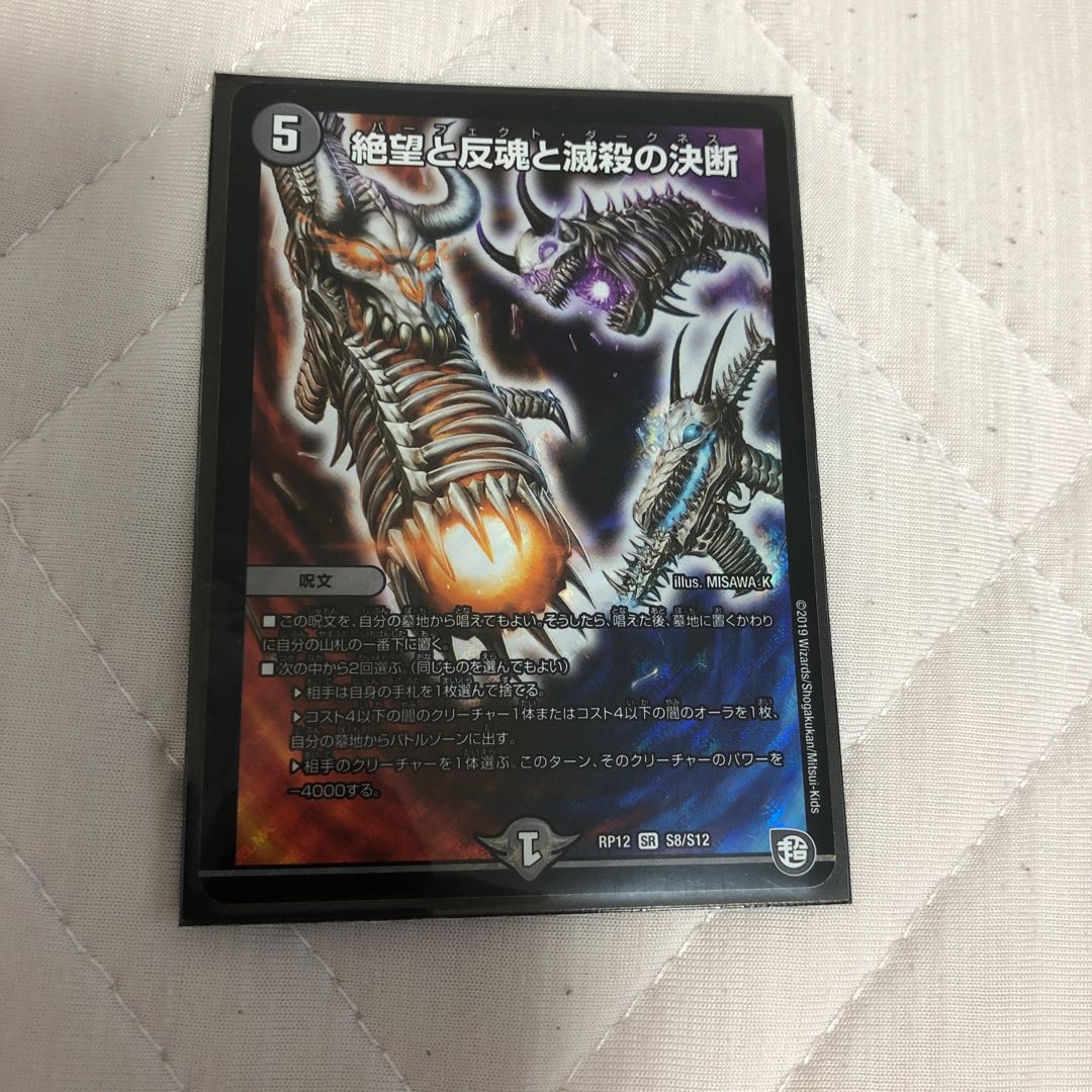 絶望と反魂と滅殺の決断(パーフェクト・ダークネス)