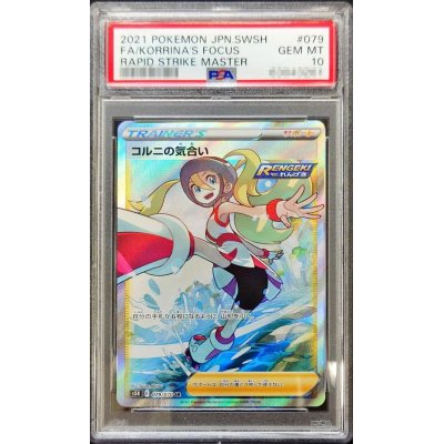 PSA10コルニの気合い#079 PSA10鑑定済〕コルニの気合い【SR】{079/070}の通販 カード