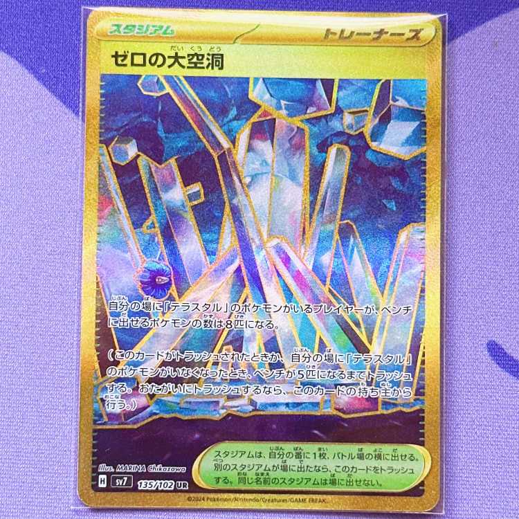 Great Hollow of Zero UR 135/102