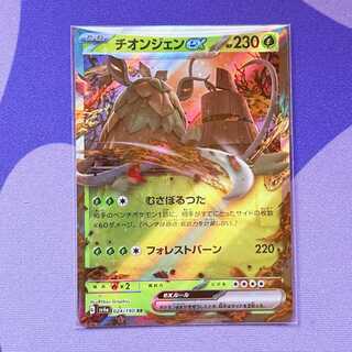 ポケカ】チオンジェンex URの買取価格と最新相場と値段推移