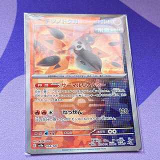 Tetsunodokuga (Poke Ball Pattern/Mirror Spec.) 024/187