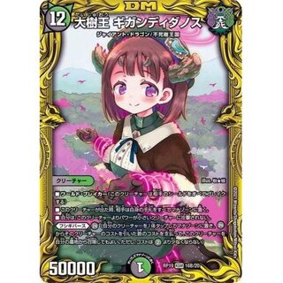 [State A-] Gigandidanos, King of the Trees [KGM] {RP1916B/20} [Many